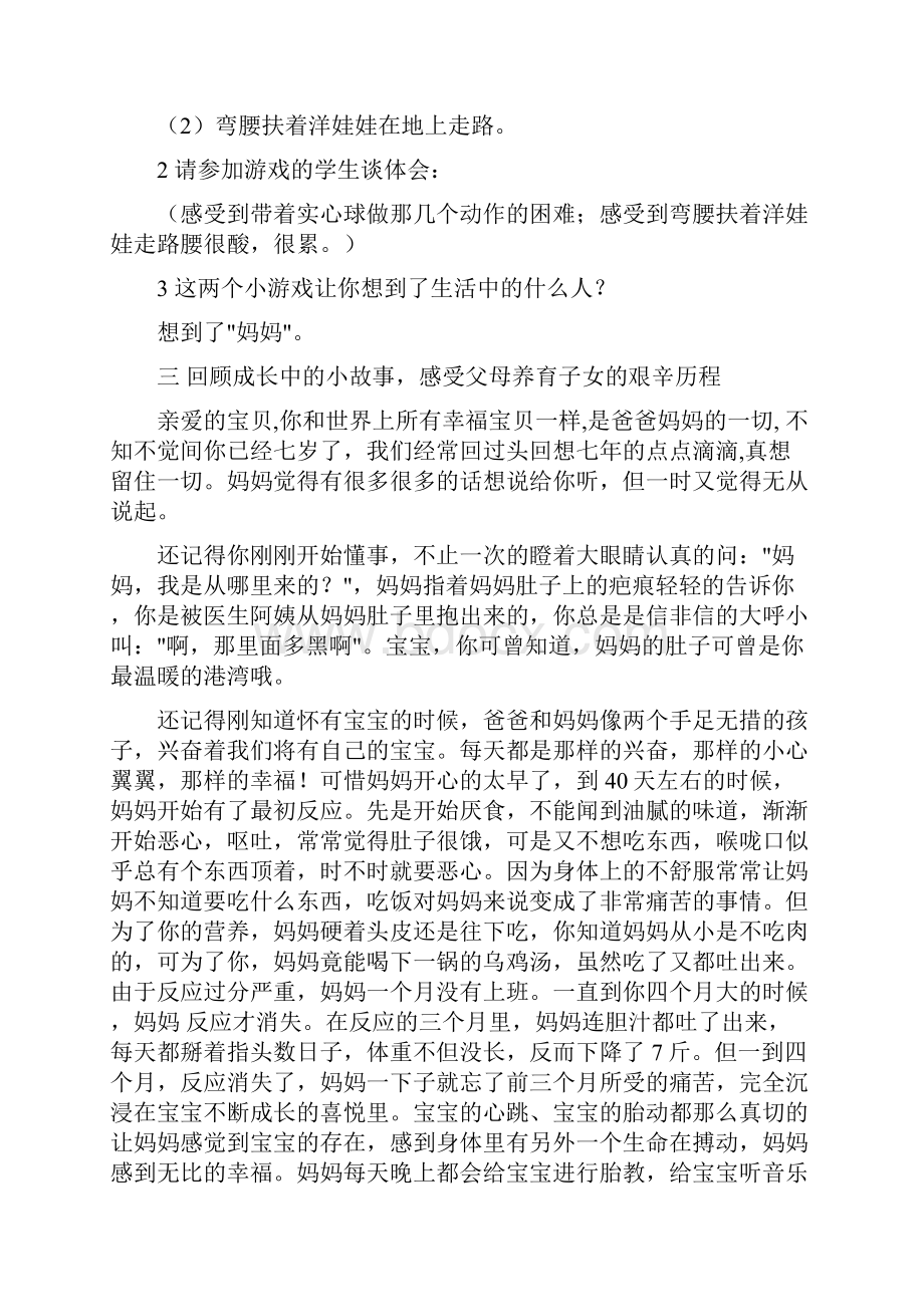 优秀感恩父母主题班会教案范文演示教学.docx_第2页