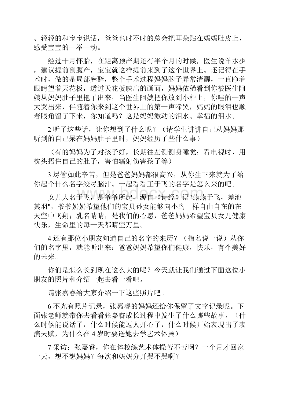 优秀感恩父母主题班会教案范文演示教学.docx_第3页