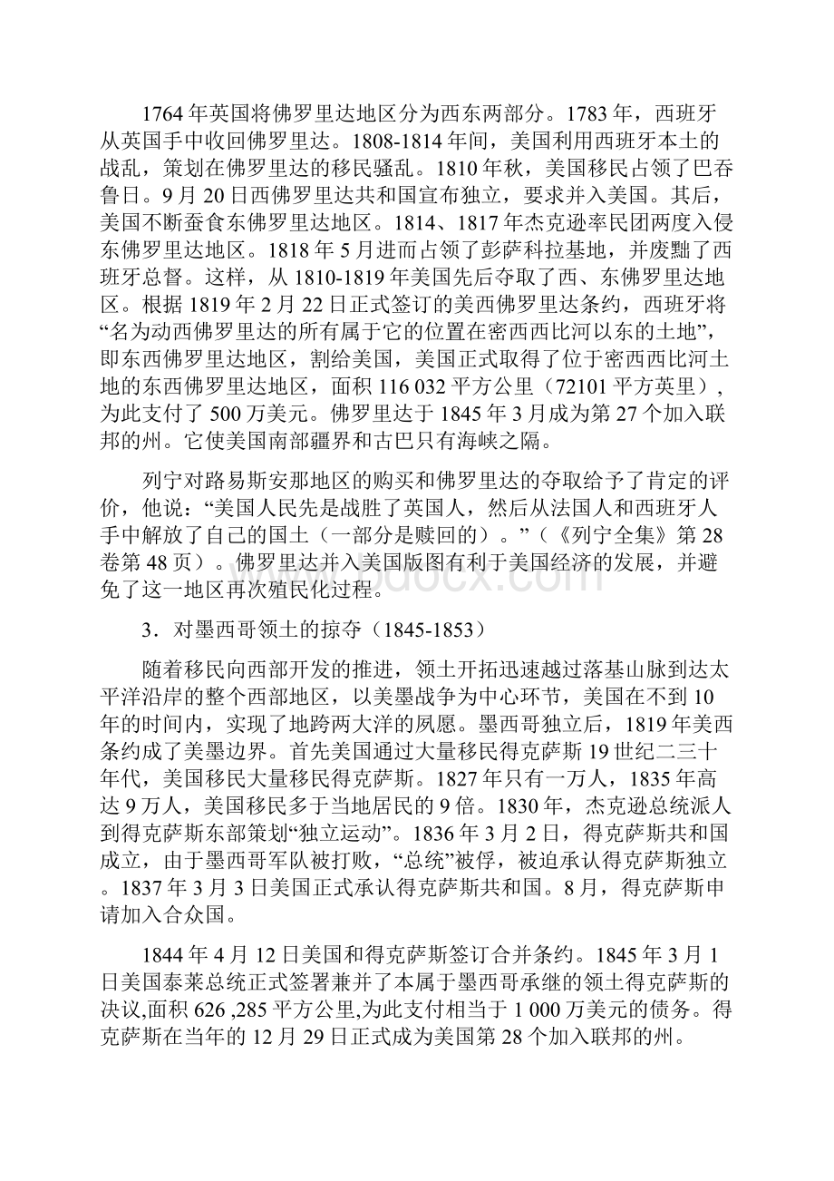 美国现代化与大陆扩张及西进运动讲解.docx_第3页