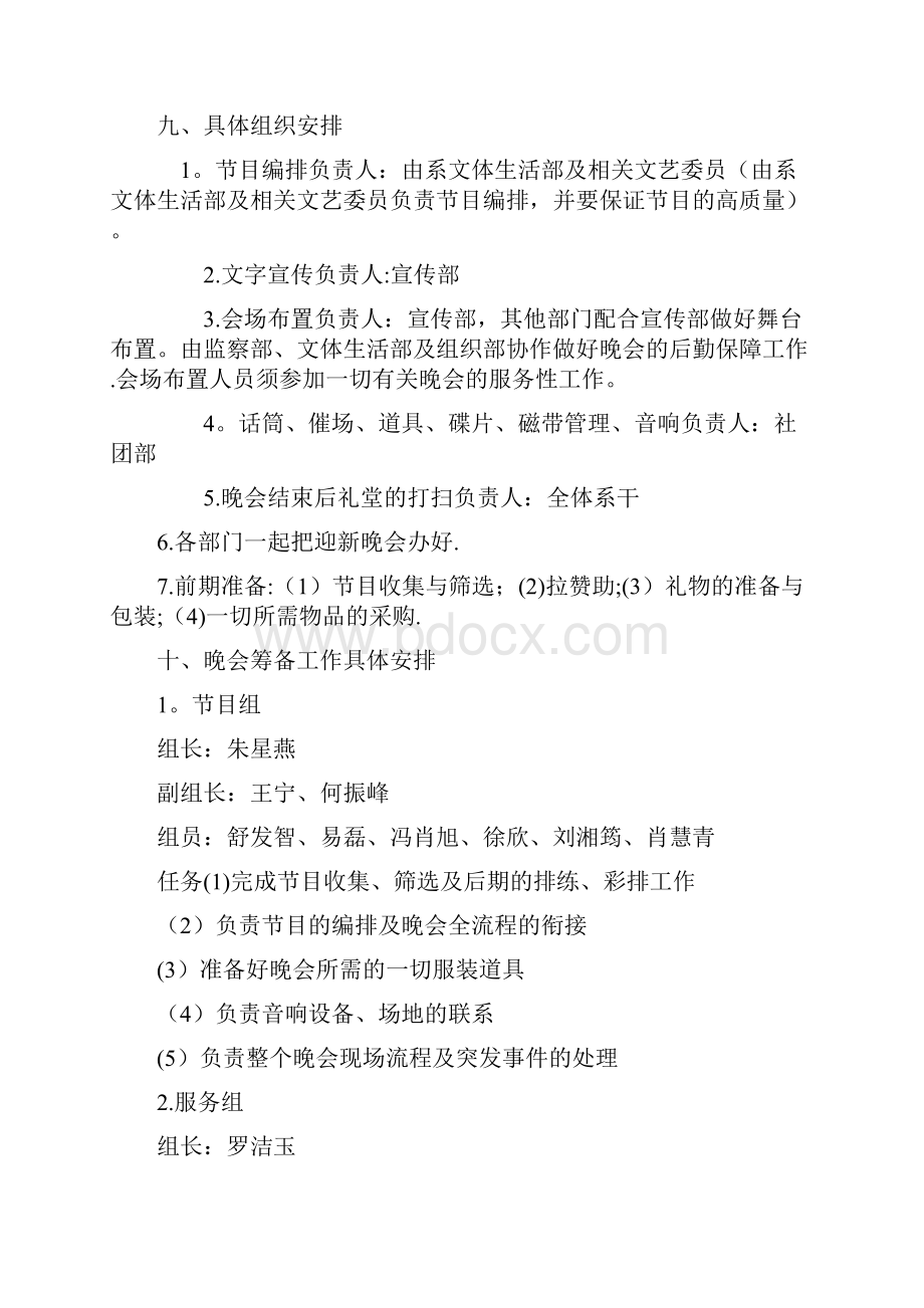 精品计算机系迎新晚会策划书.docx_第2页