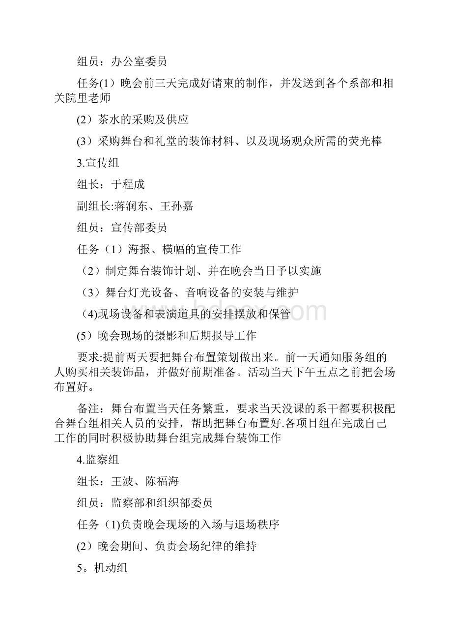 精品计算机系迎新晚会策划书.docx_第3页