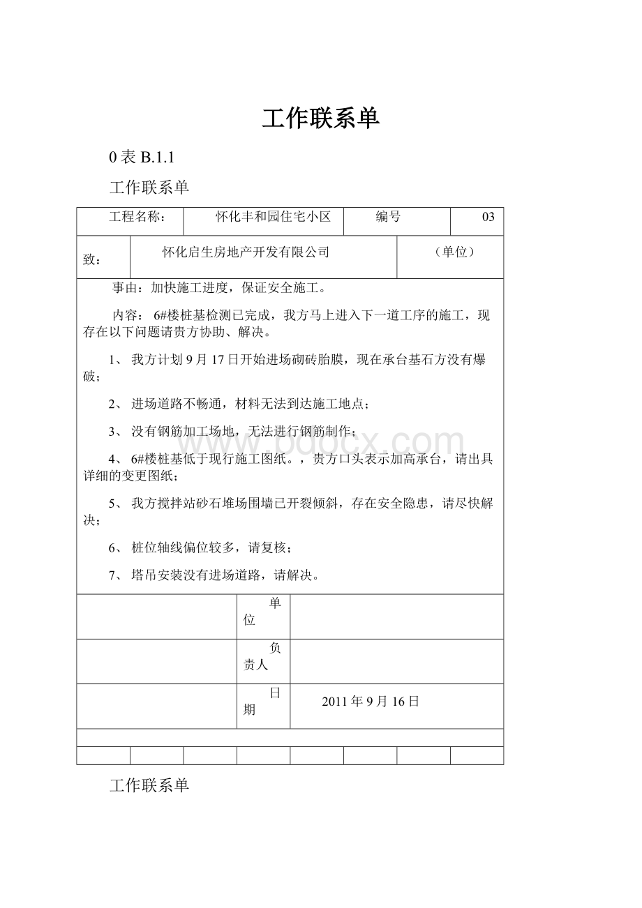 工作联系单.docx_第1页