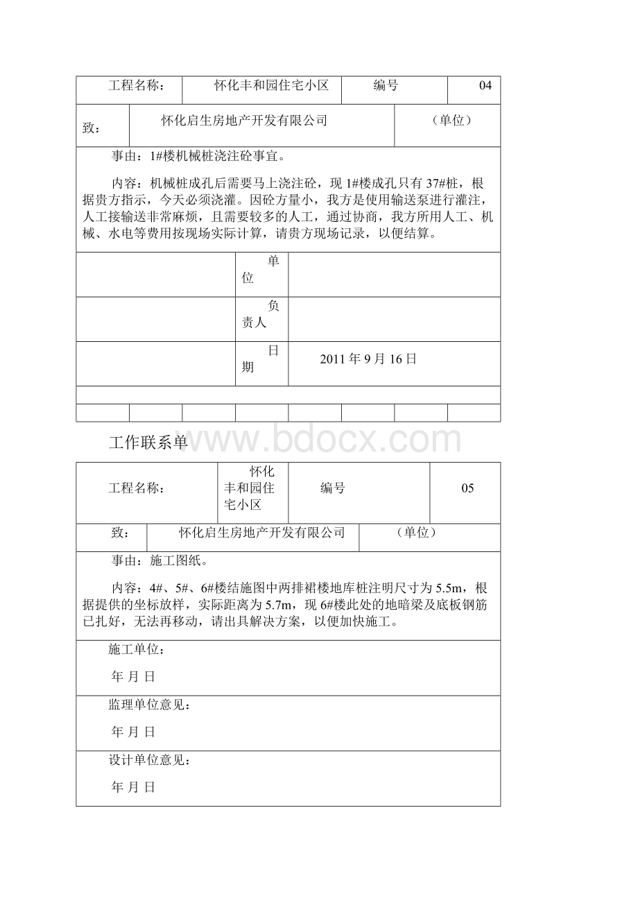 工作联系单.docx_第2页