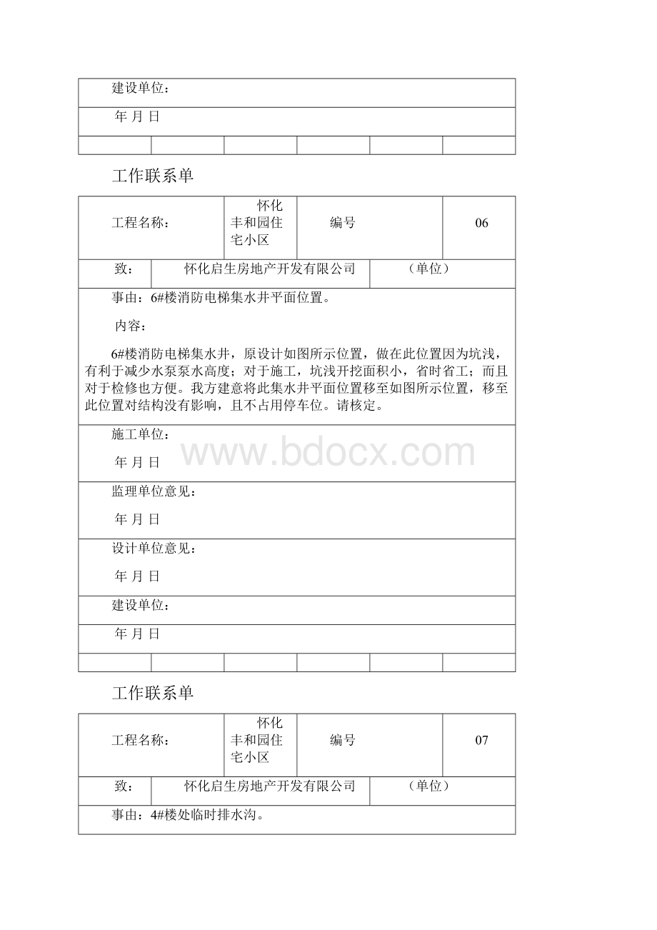 工作联系单.docx_第3页