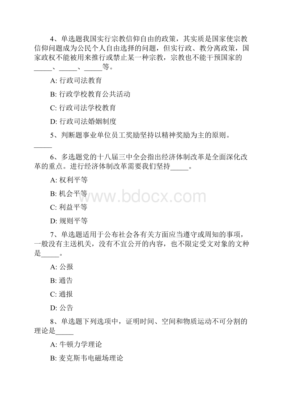 湖南省益阳市南县综合素质历年真题汇总详细解析版一.docx_第2页