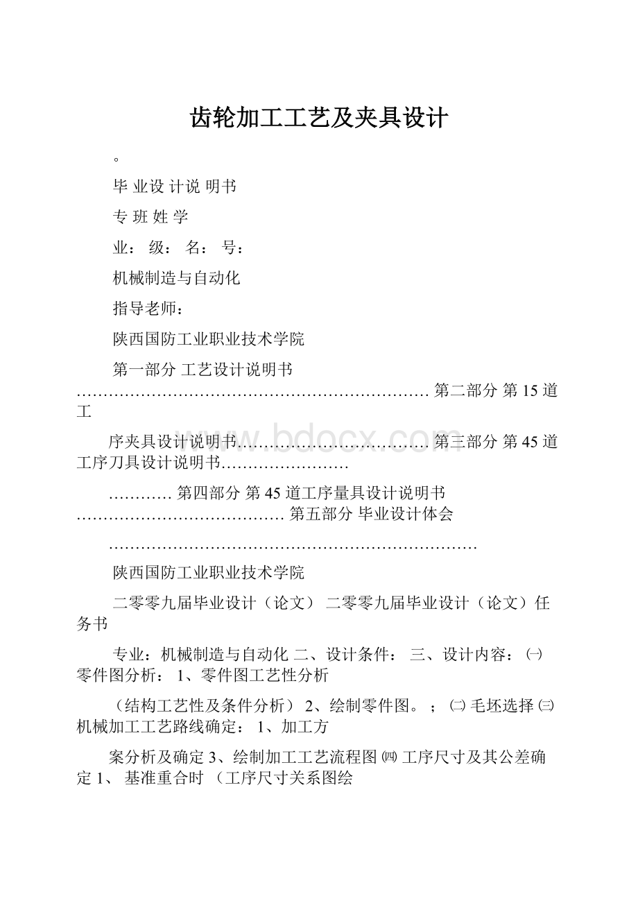 齿轮加工工艺及夹具设计.docx_第1页