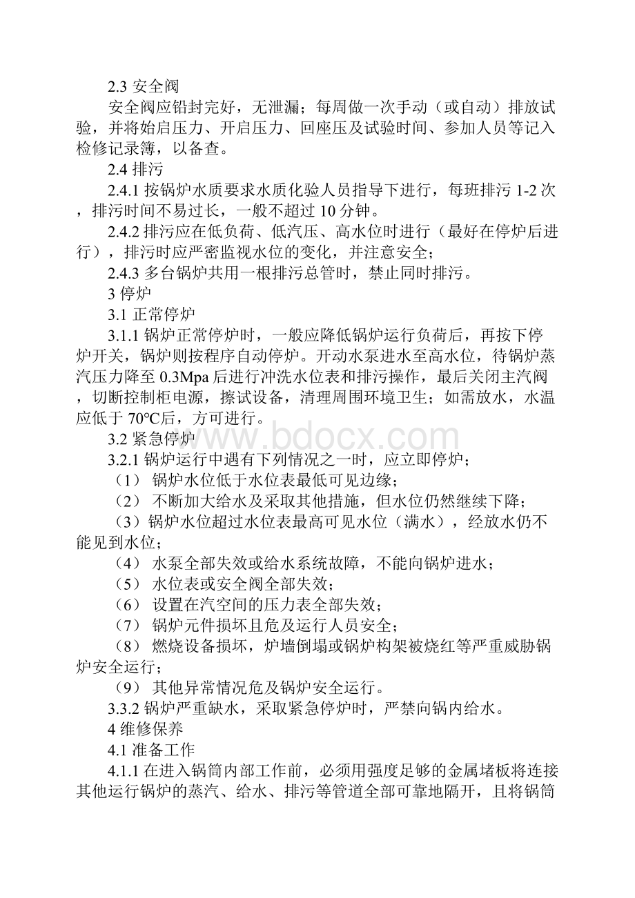 燃油燃气锅炉安全操作规程完整版.docx_第3页