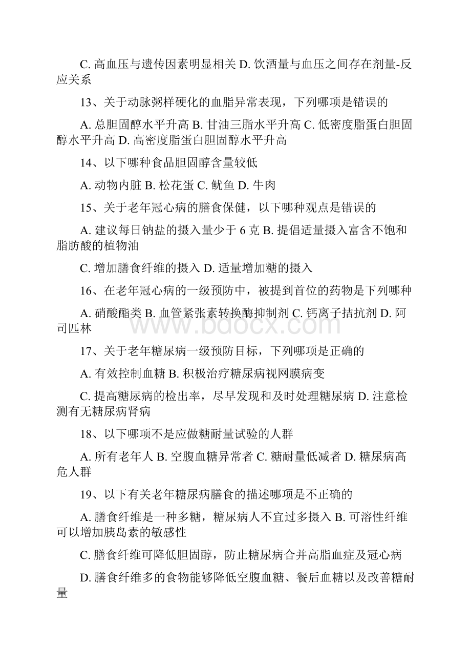 慢性病预防与保健.docx_第3页