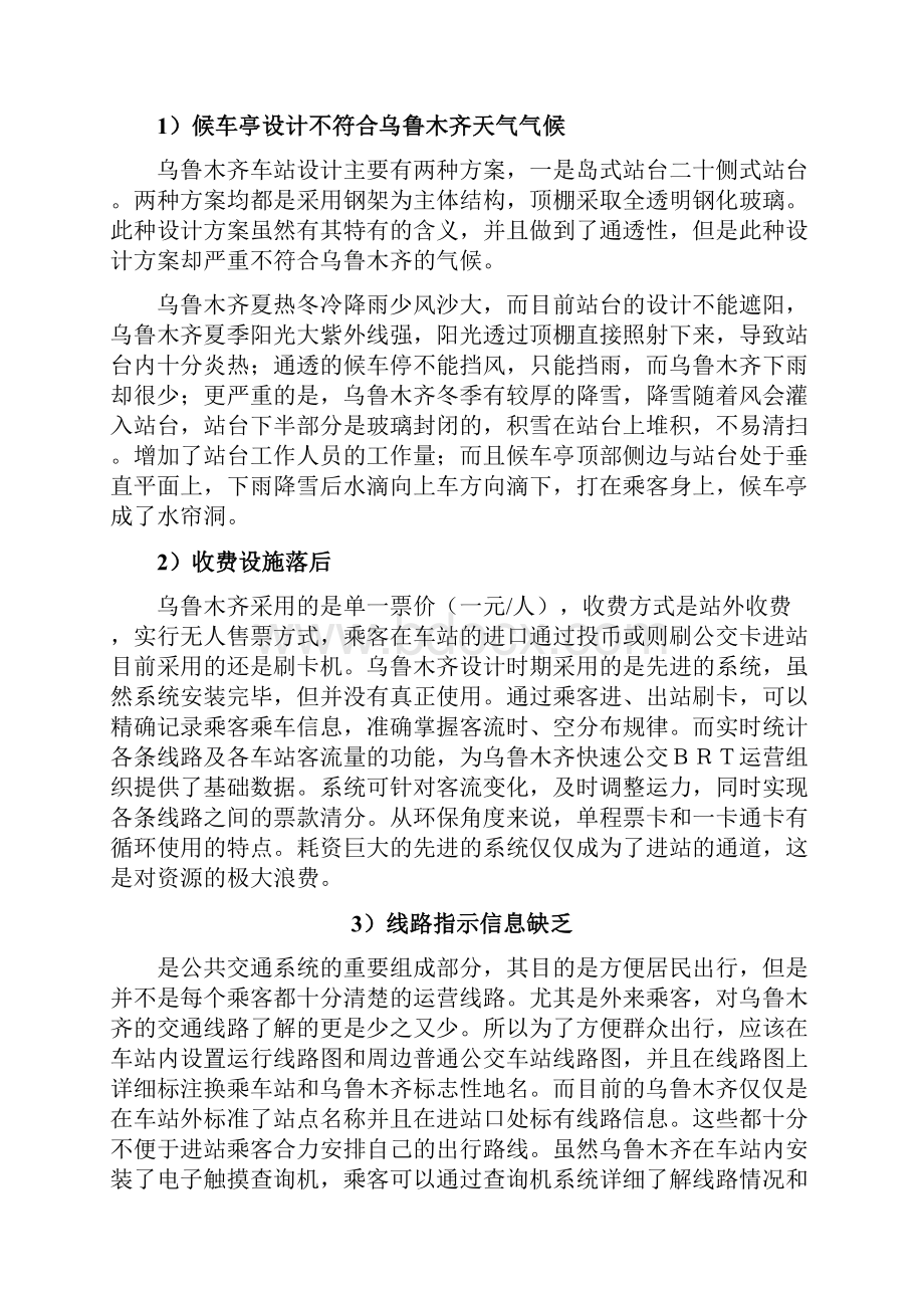 乌鲁木齐BRT建设存在问题及对策分析.docx_第2页