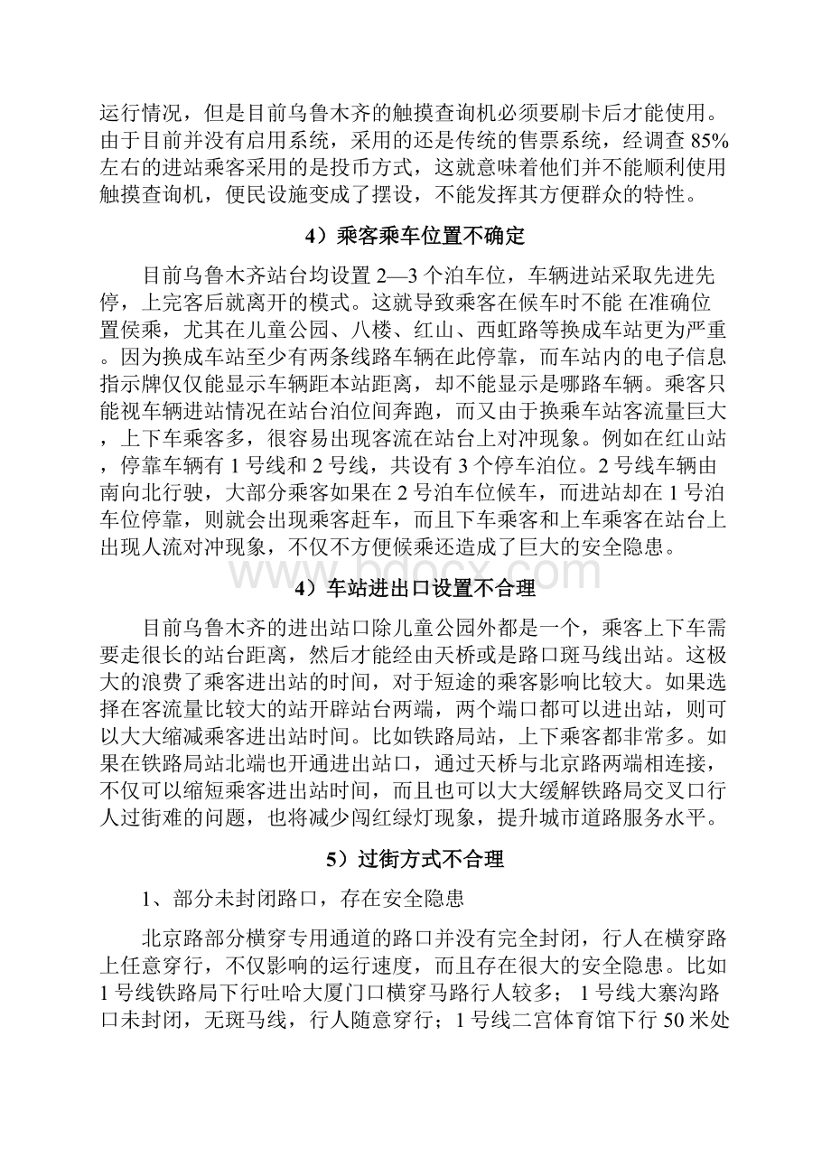 乌鲁木齐BRT建设存在问题及对策分析.docx_第3页