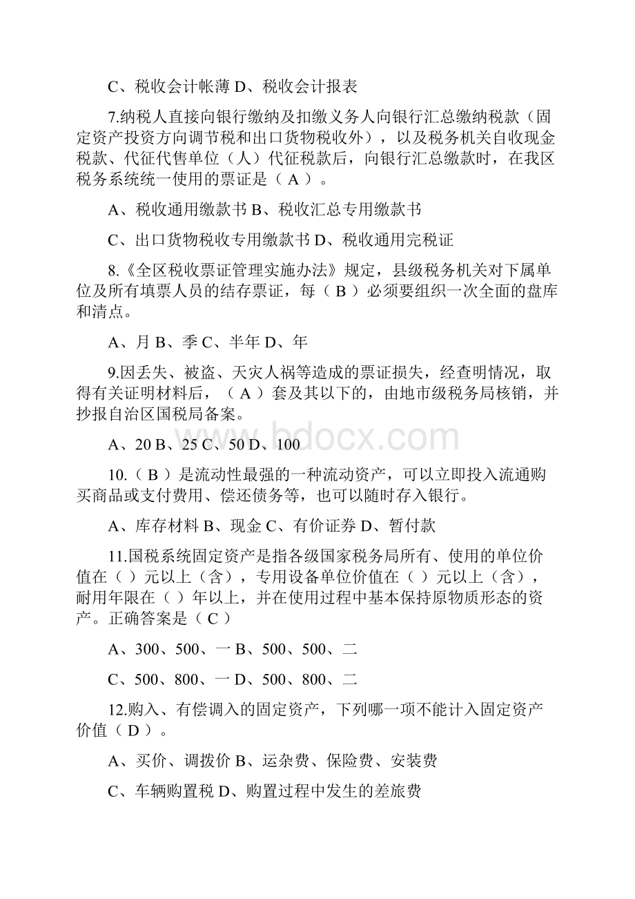 会计基础培训复习题.docx_第2页