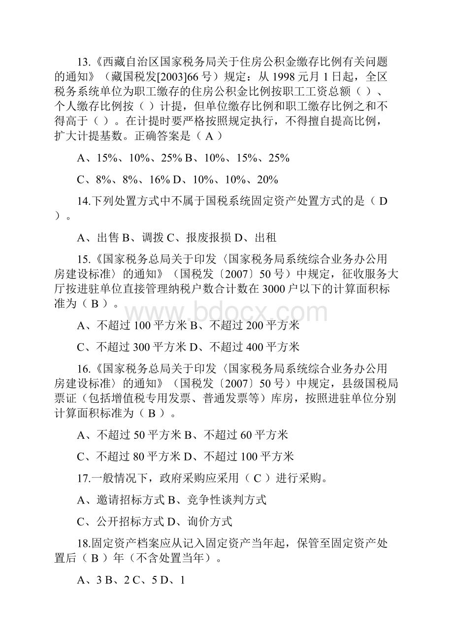 会计基础培训复习题.docx_第3页