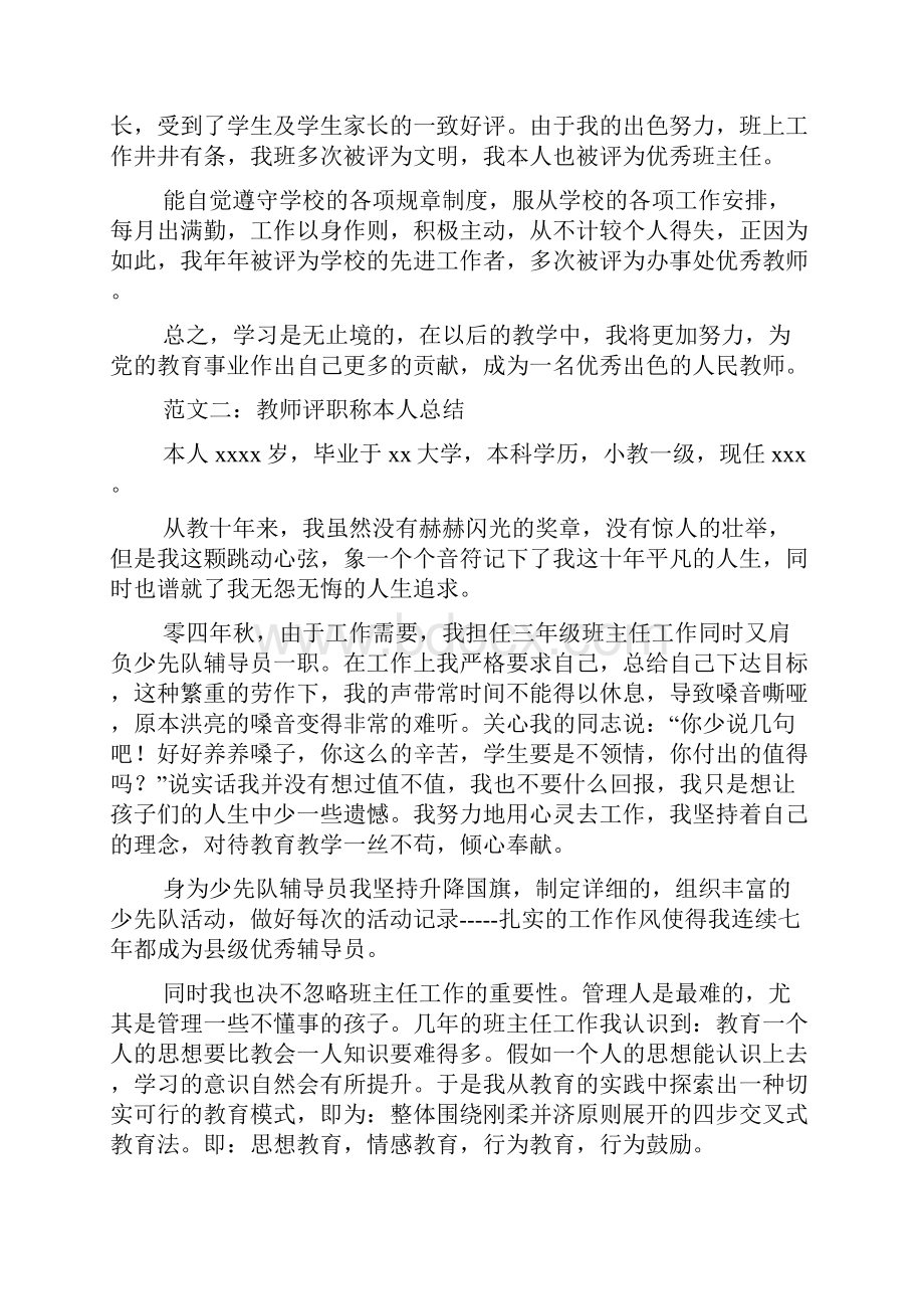 教师晋职称工作总结doc资料.docx_第2页