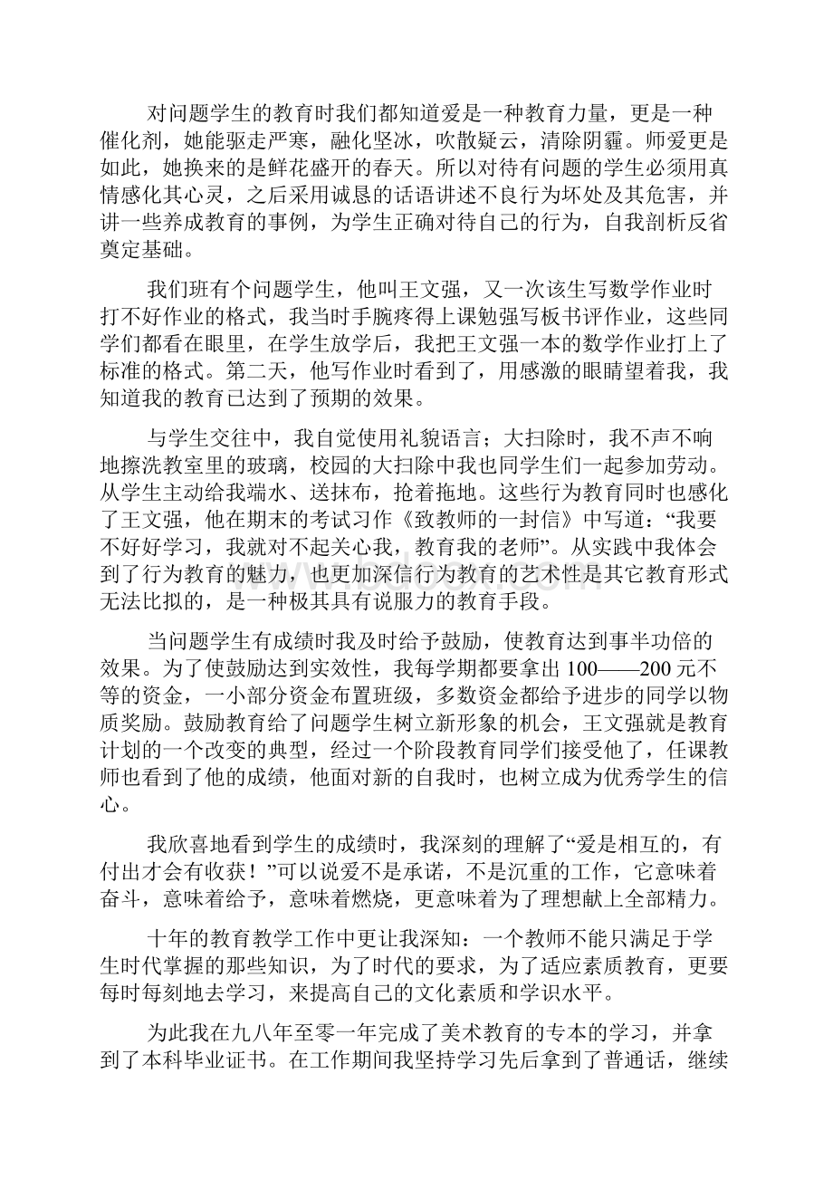 教师晋职称工作总结doc资料.docx_第3页