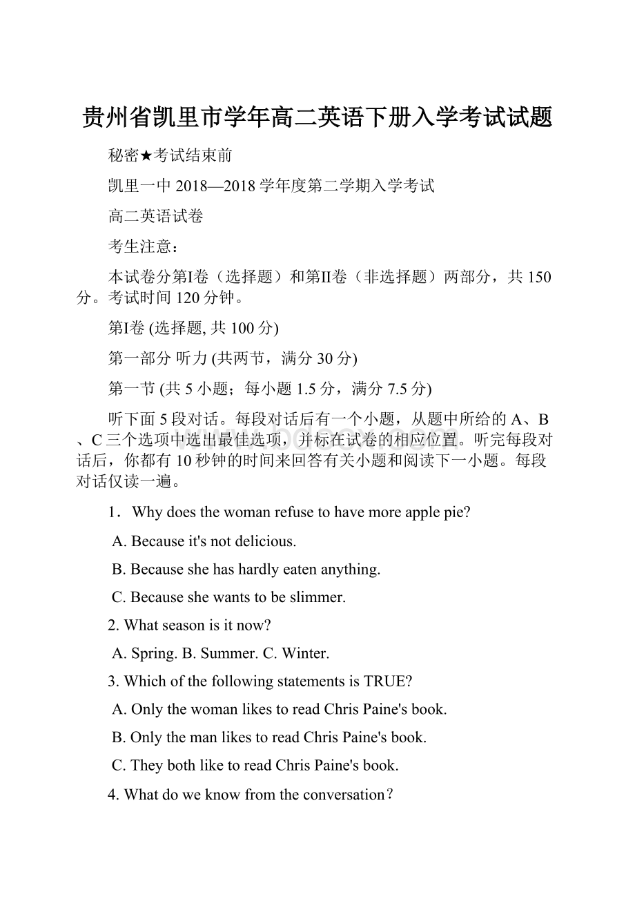 贵州省凯里市学年高二英语下册入学考试试题.docx