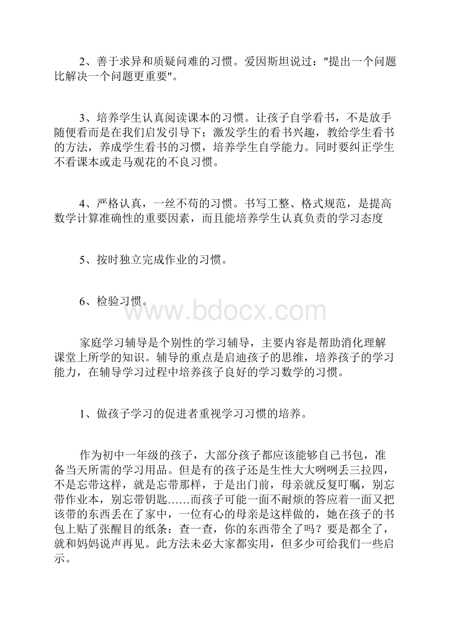 小学家长会数学老师发言稿.docx_第3页