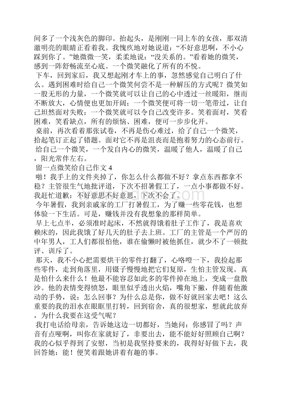 留一点微笑给自己作文合集15篇.docx_第3页