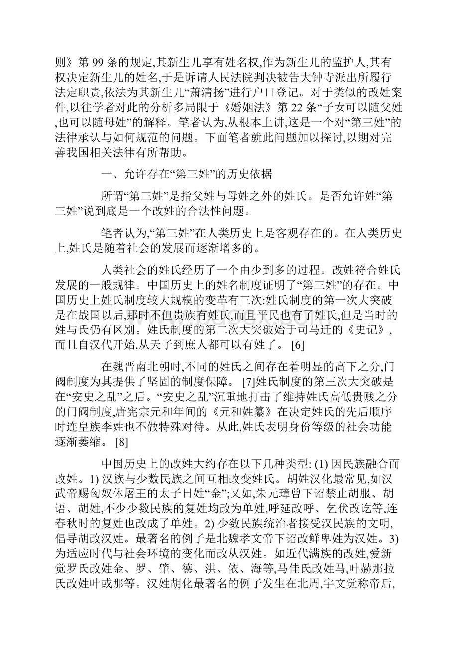 第三姓的法律承认及规范.docx_第2页