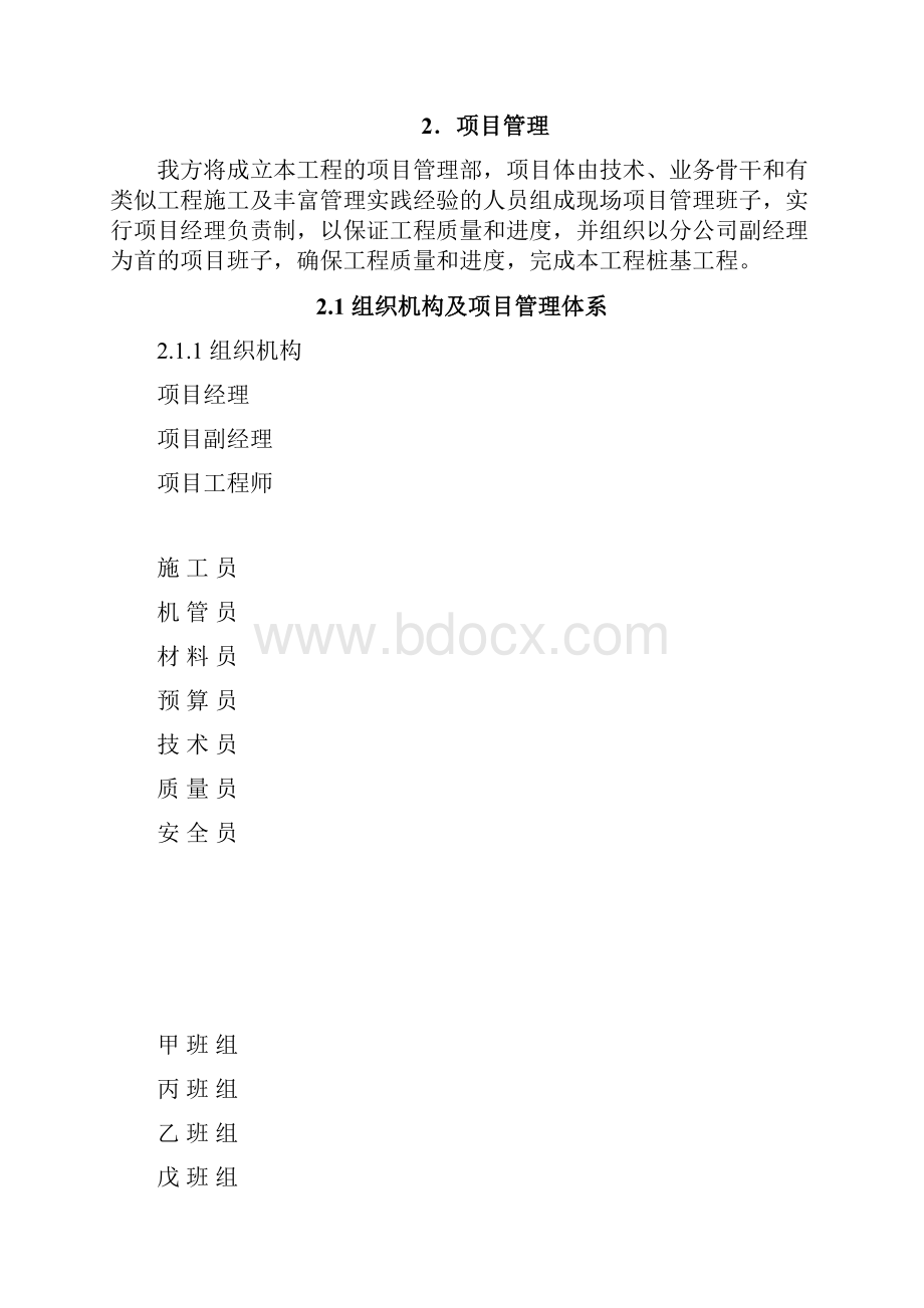 南京幸福美地项目桩基工程施工组织设计.docx_第2页