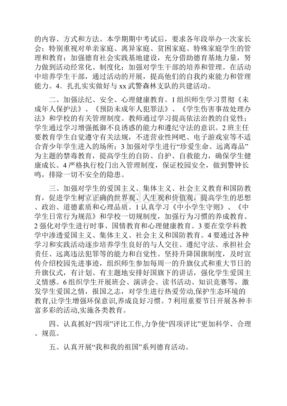 中学下半年学校工作计划.docx_第2页