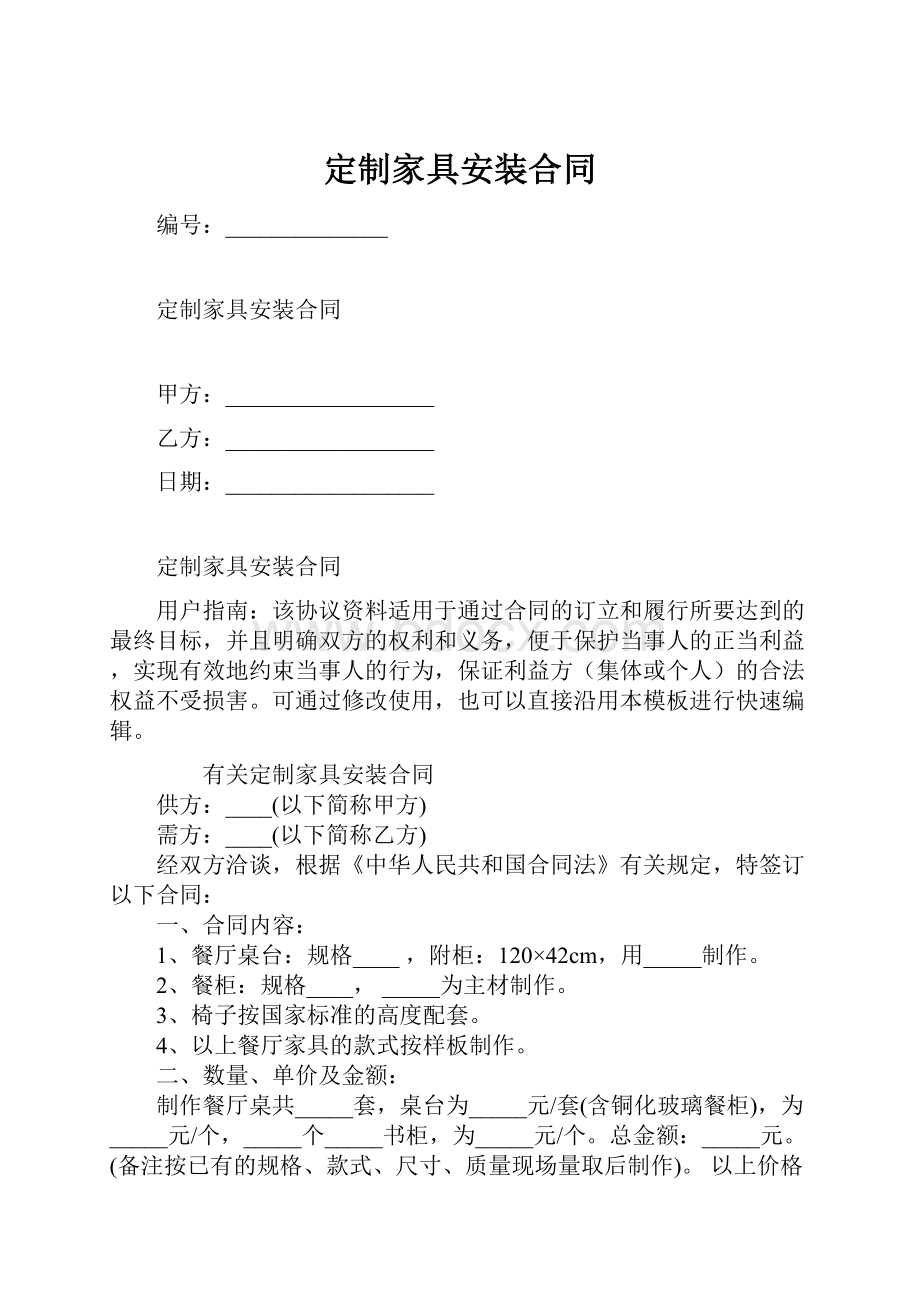 定制家具安装合同.docx