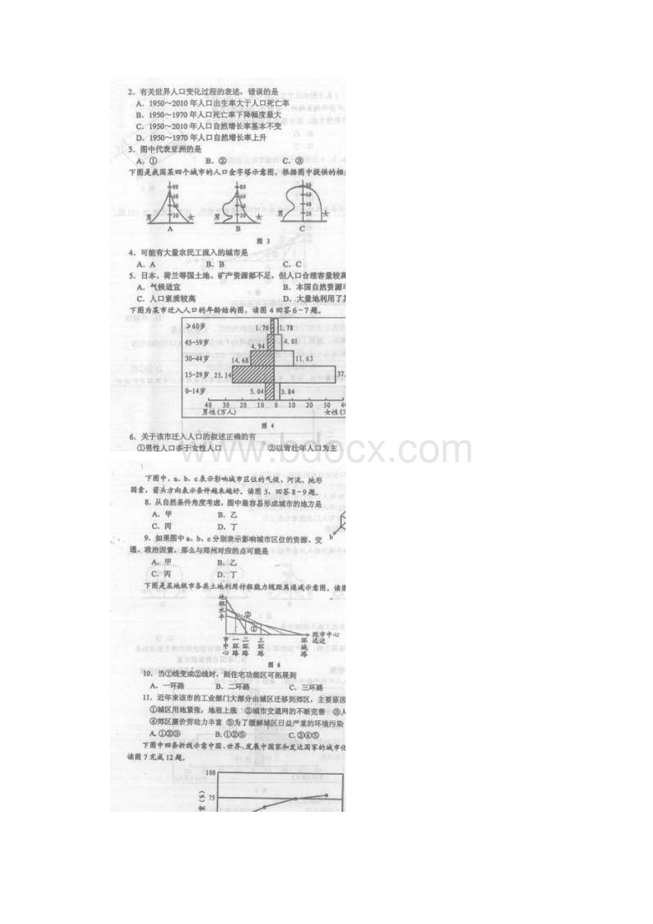 学年河南省南阳市高一下学期期中质量评估地理试题 扫描版.docx_第2页