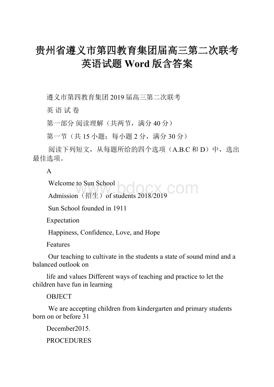 贵州省遵义市第四教育集团届高三第二次联考英语试题 Word版含答案.docx