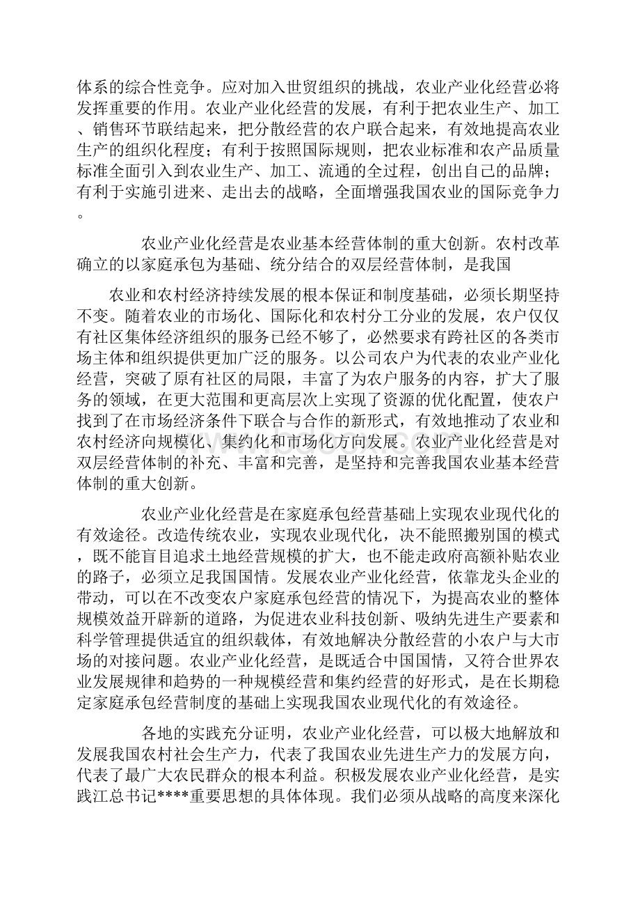 在农业产业化现场经验交流会上的讲话.docx_第3页