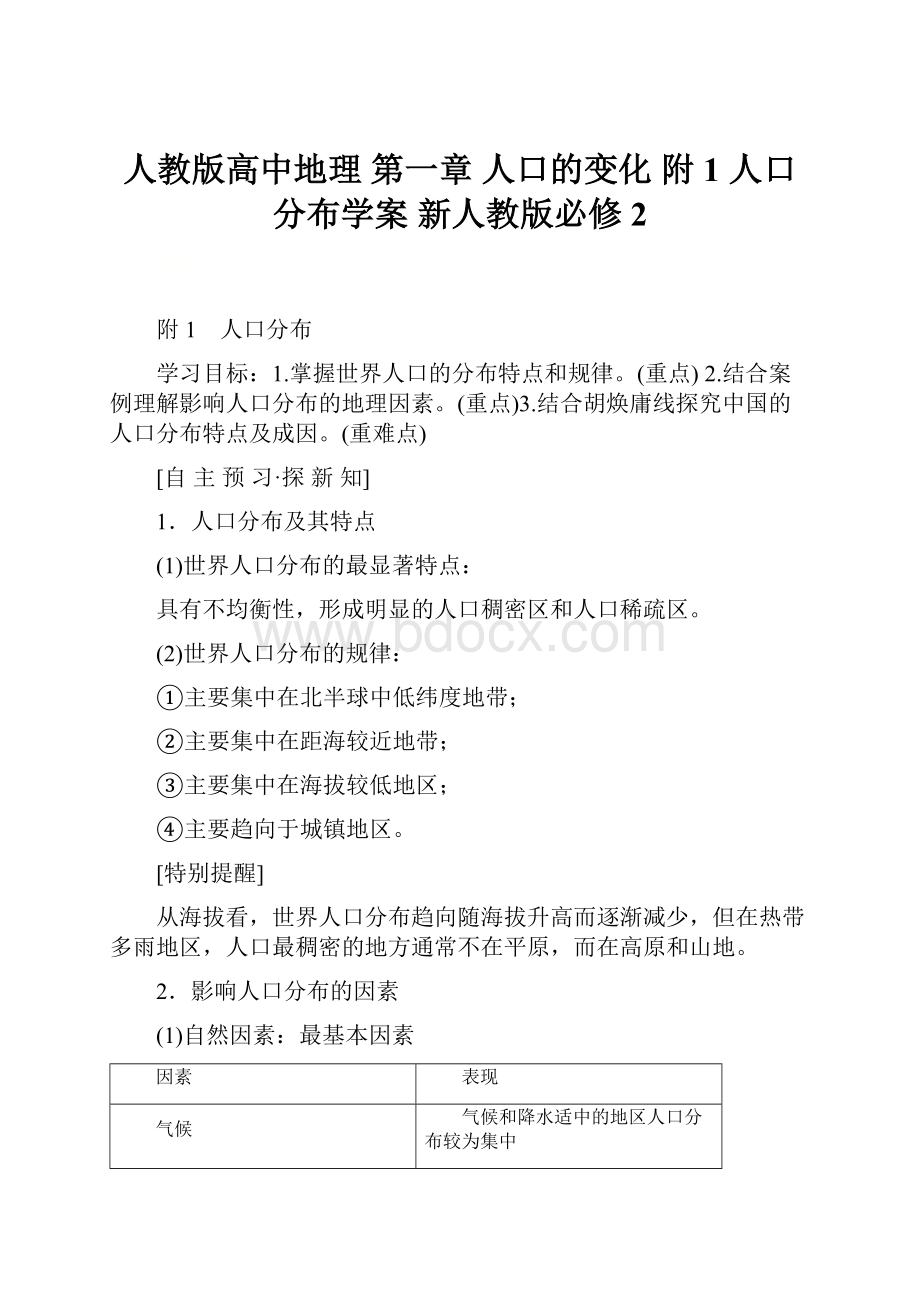 人教版高中地理 第一章 人口的变化 附1 人口分布学案 新人教版必修2.docx