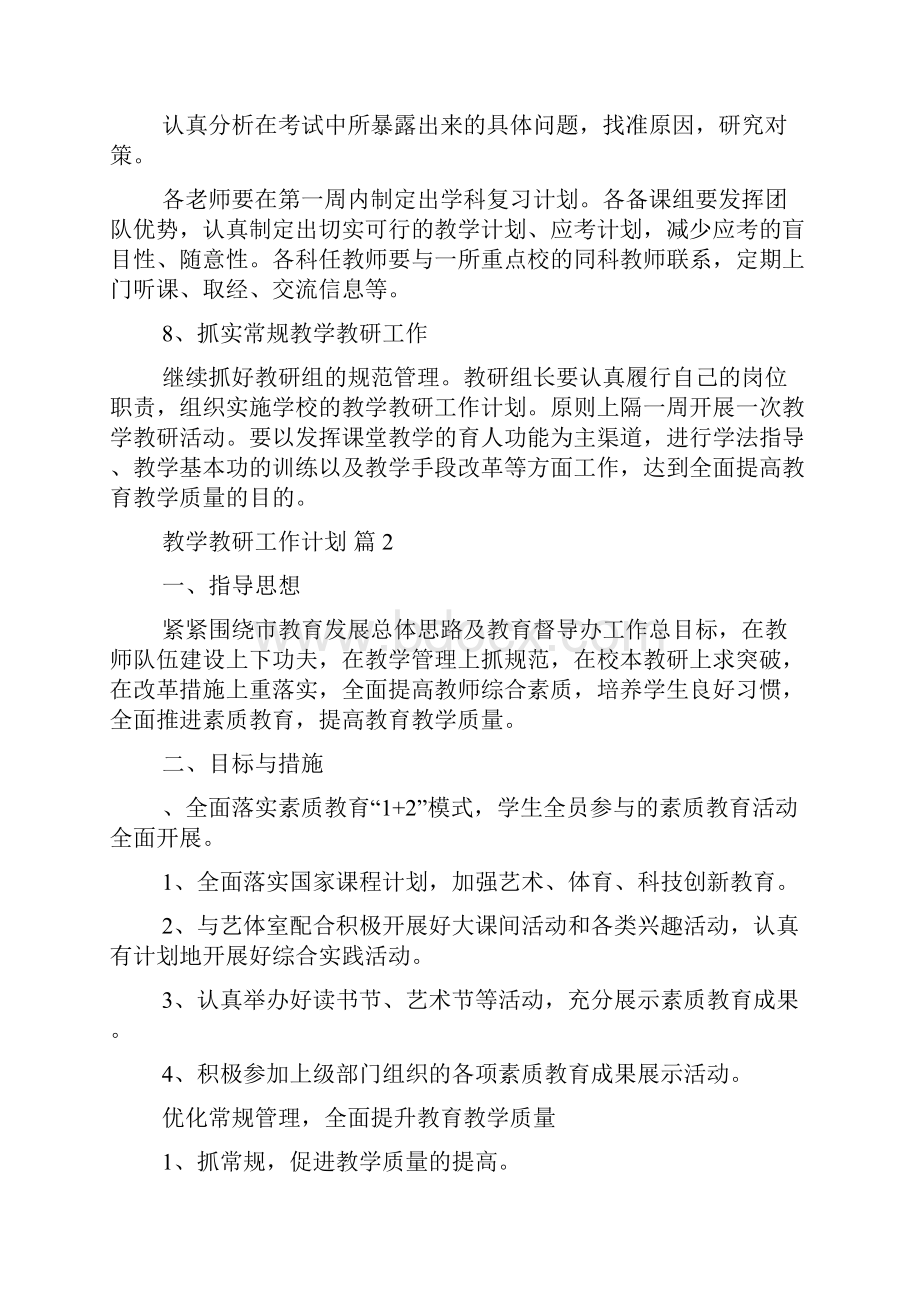 教学教研工作计划汇总七篇.docx_第3页