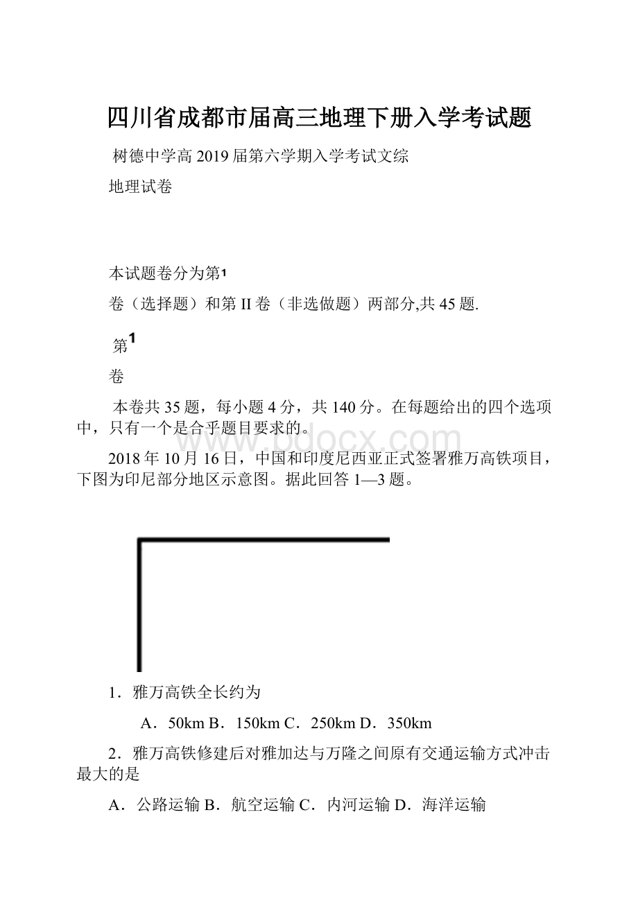 四川省成都市届高三地理下册入学考试题.docx_第1页