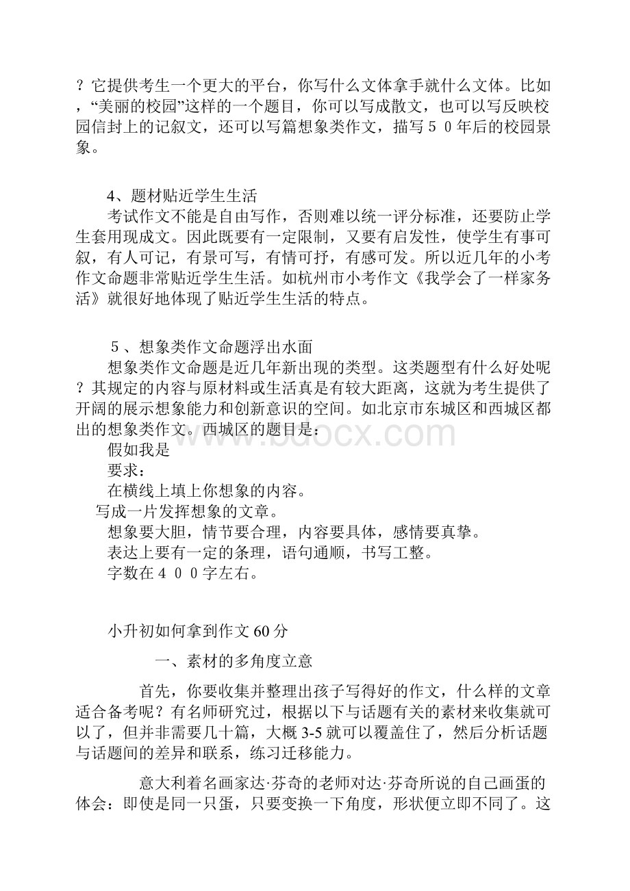 学年度小升初作文方法集结.docx_第2页