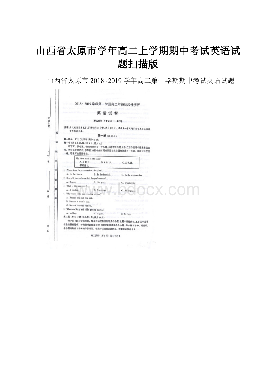 山西省太原市学年高二上学期期中考试英语试题扫描版.docx