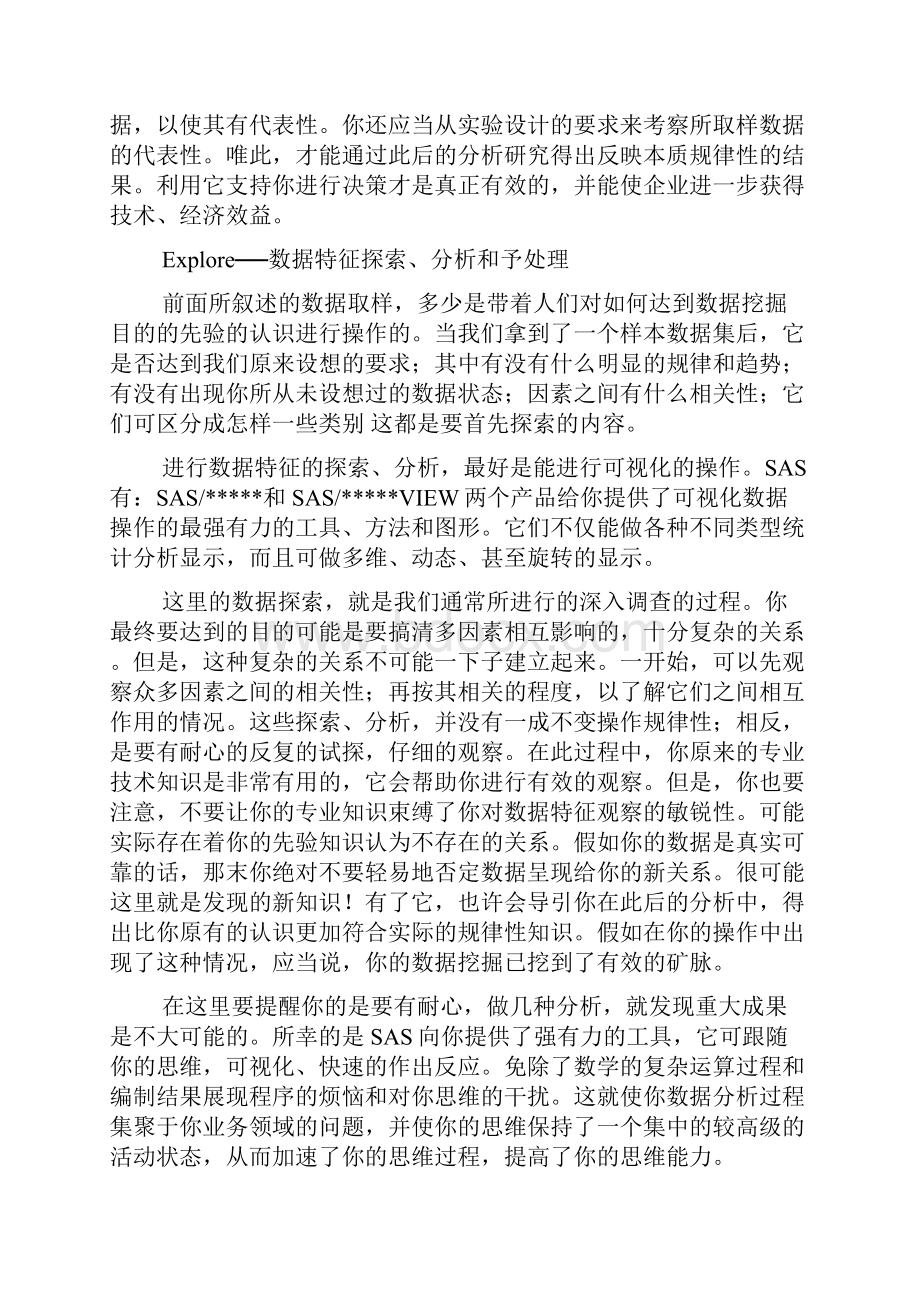 数据挖掘方法论SEMMA.docx_第2页