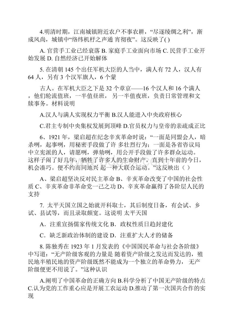 福建省闽侯县学年高二上学期第一次月考历史试题Word版含答案.docx_第2页