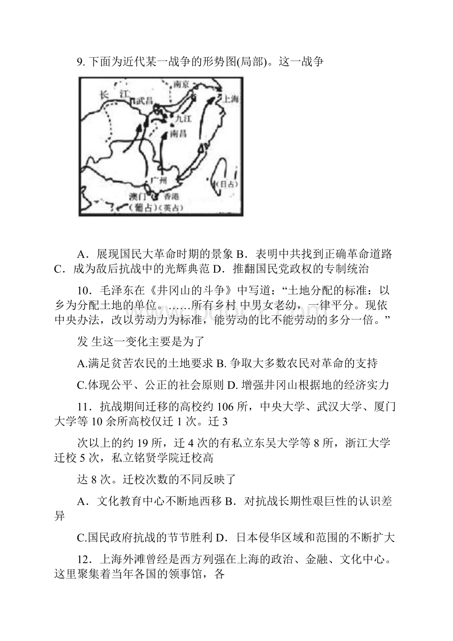 福建省闽侯县学年高二上学期第一次月考历史试题Word版含答案.docx_第3页