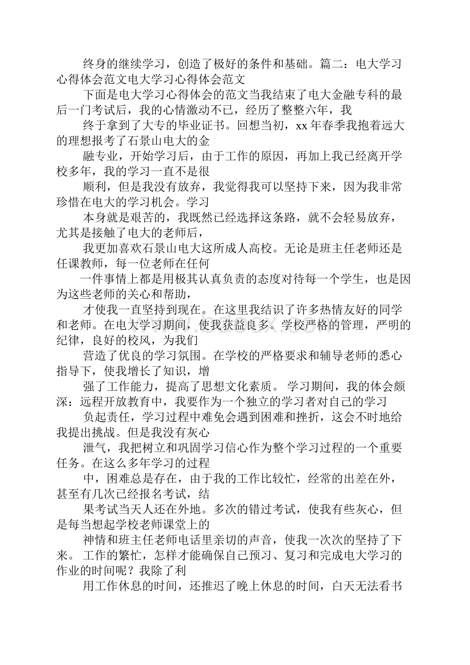 最新电大学习心得体会5篇.docx_第3页