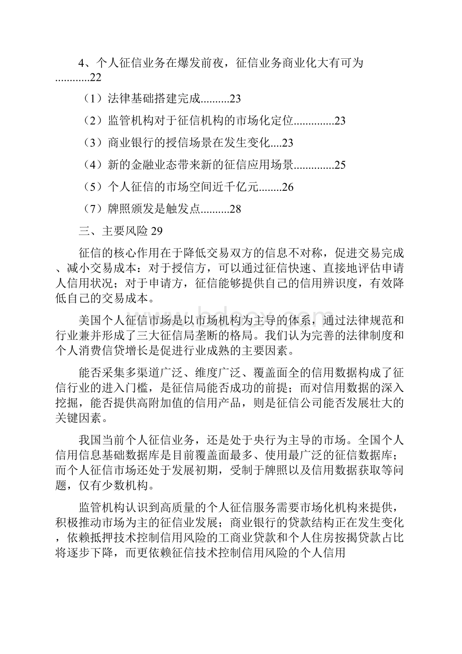 互联网金融个人征信行业分析报告 1.docx_第2页