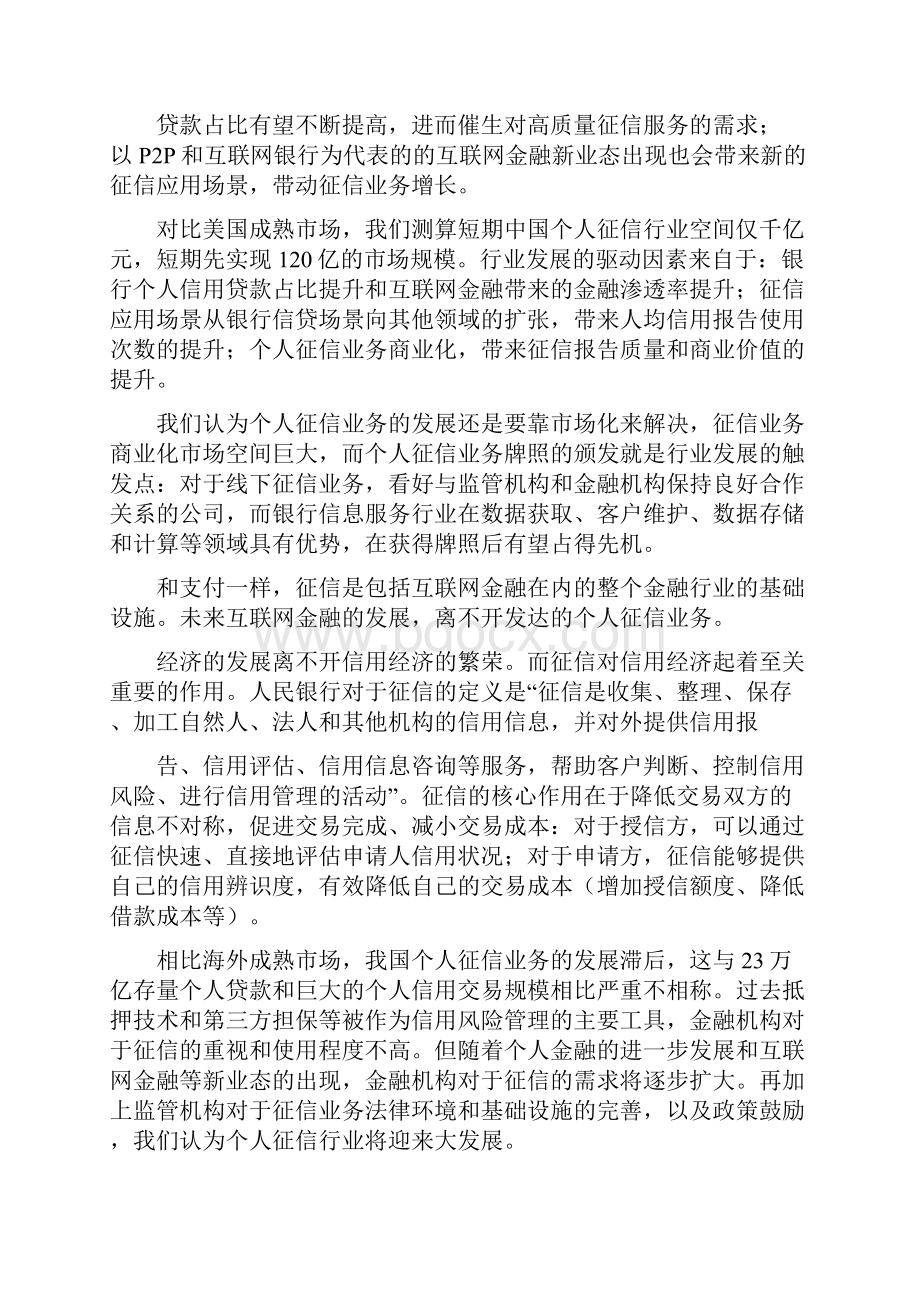 互联网金融个人征信行业分析报告 1.docx_第3页