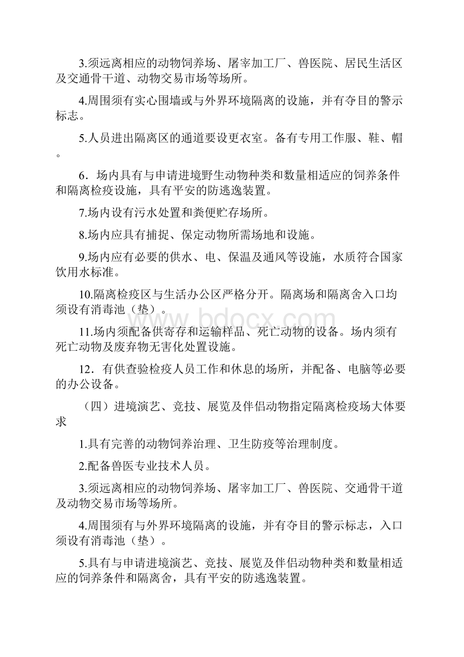 进境动物隔离检疫场指定效劳指南.docx_第3页