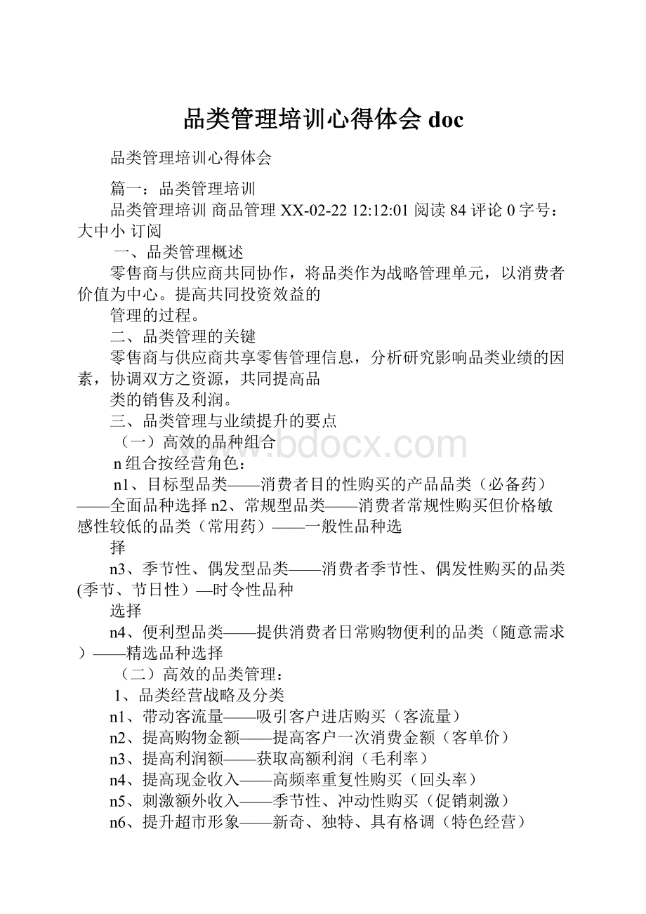 品类管理培训心得体会doc.docx_第1页