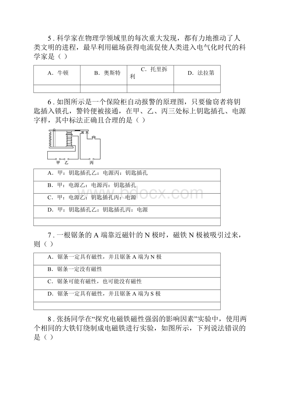 人教版九年级全册物理 第二十章 电与磁 单元练习题.docx_第3页