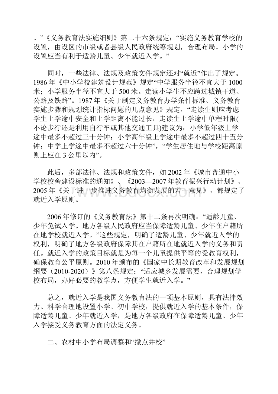 就近入学原则与农村教育改革.docx_第2页