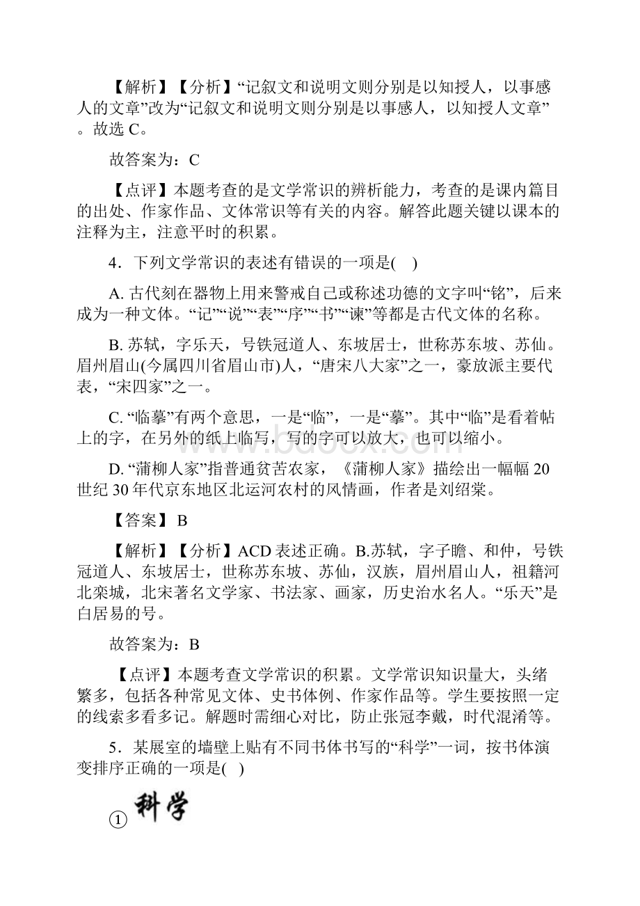 中考语文期末专题复习文学常识训练及答案Word版.docx_第3页