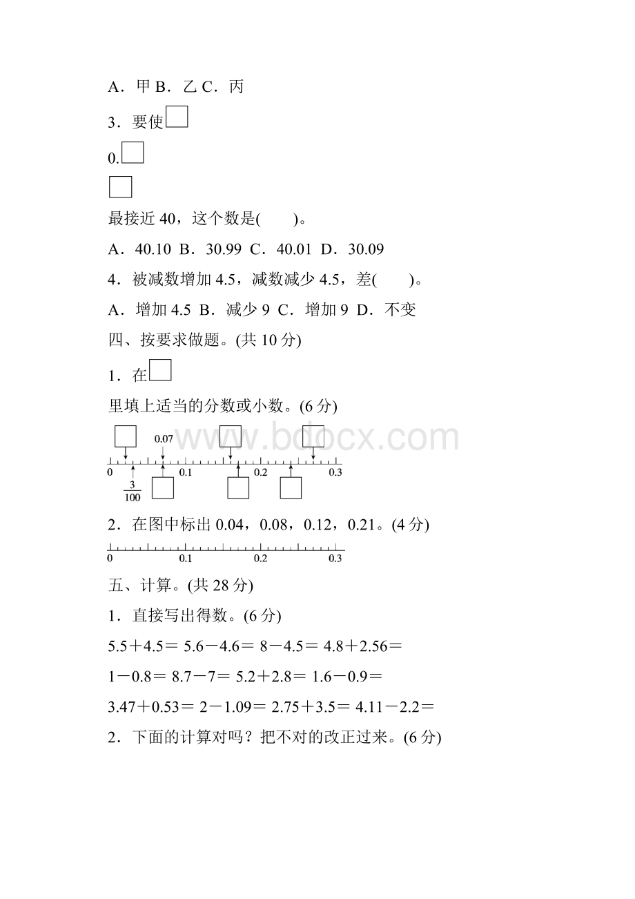 北师大版四年级数学下册单元测试题全套含答案.docx_第3页