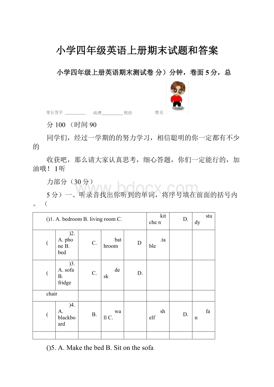 小学四年级英语上册期末试题和答案.docx_第1页