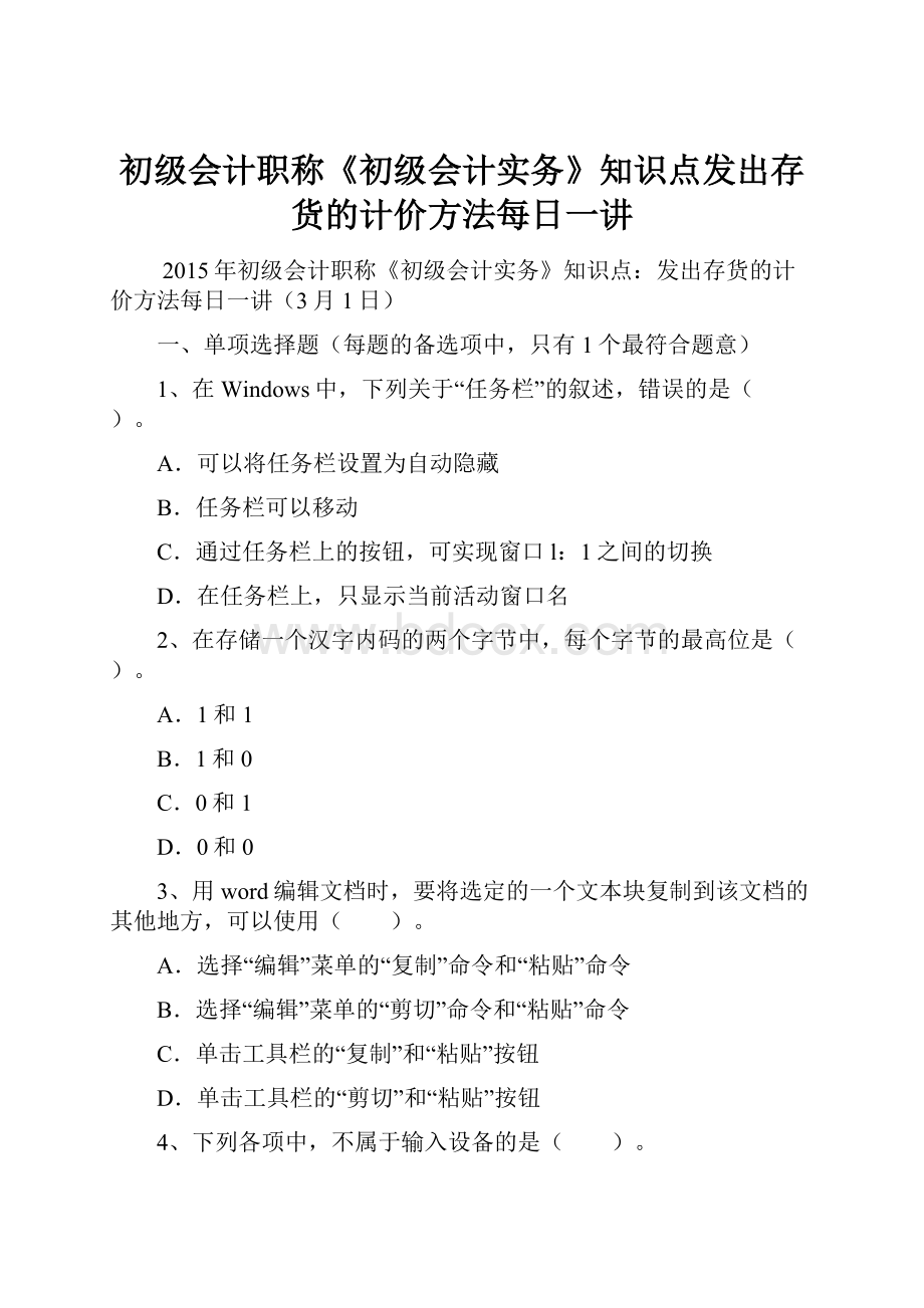 初级会计职称《初级会计实务》知识点发出存货的计价方法每日一讲.docx_第1页