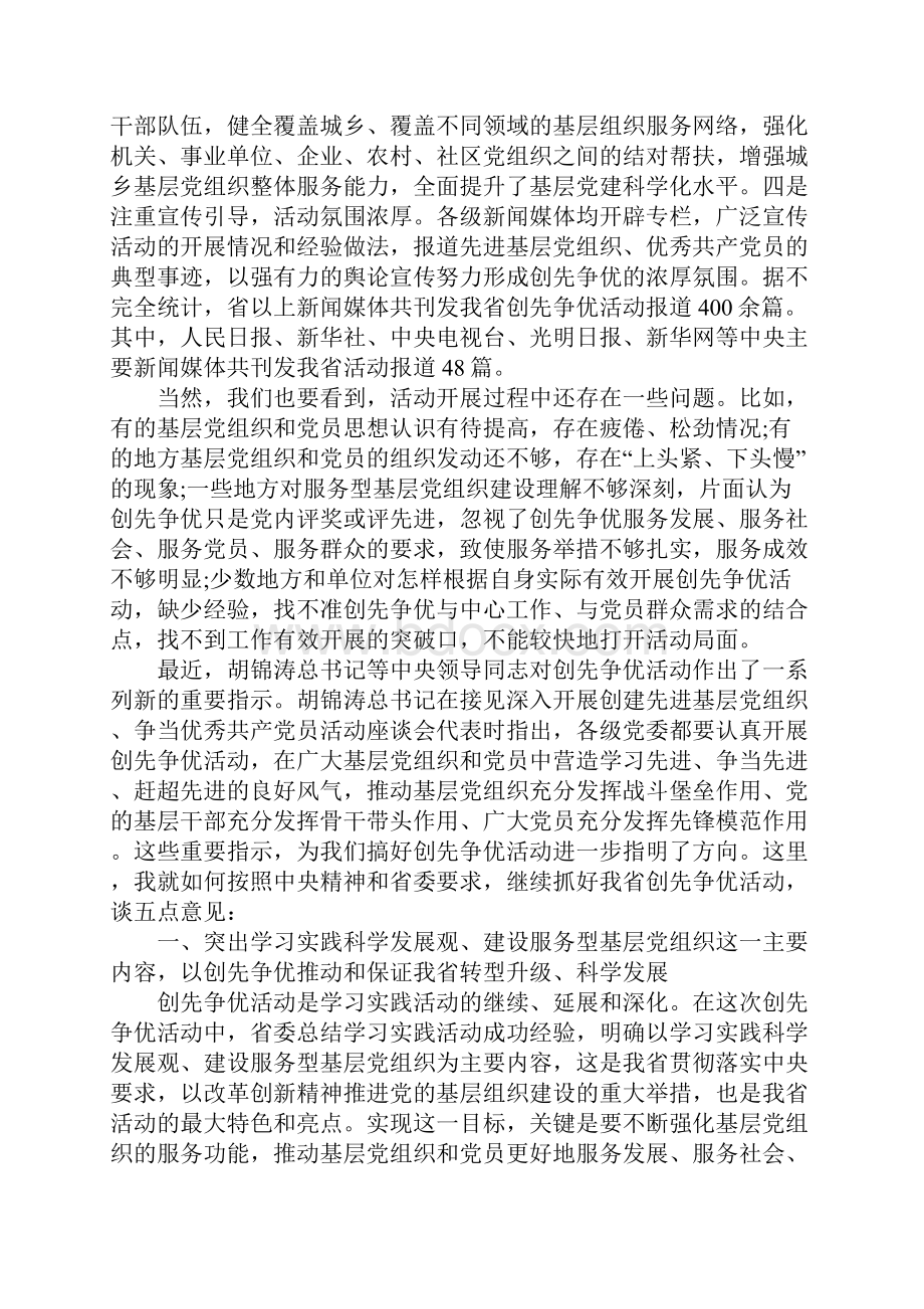 创优活动领导点评工作汇报会上讲话.docx_第2页