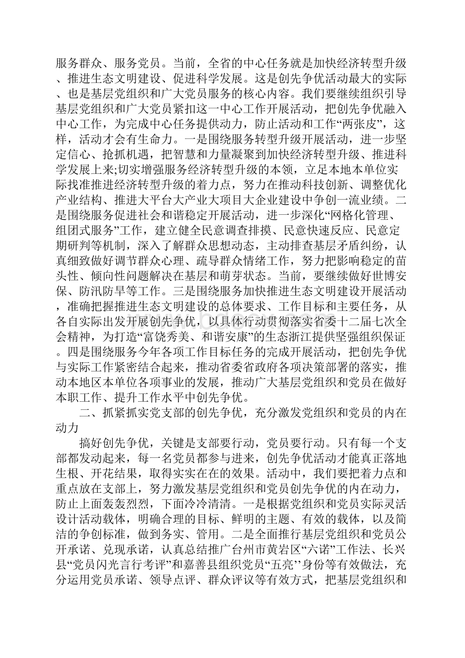 创优活动领导点评工作汇报会上讲话.docx_第3页