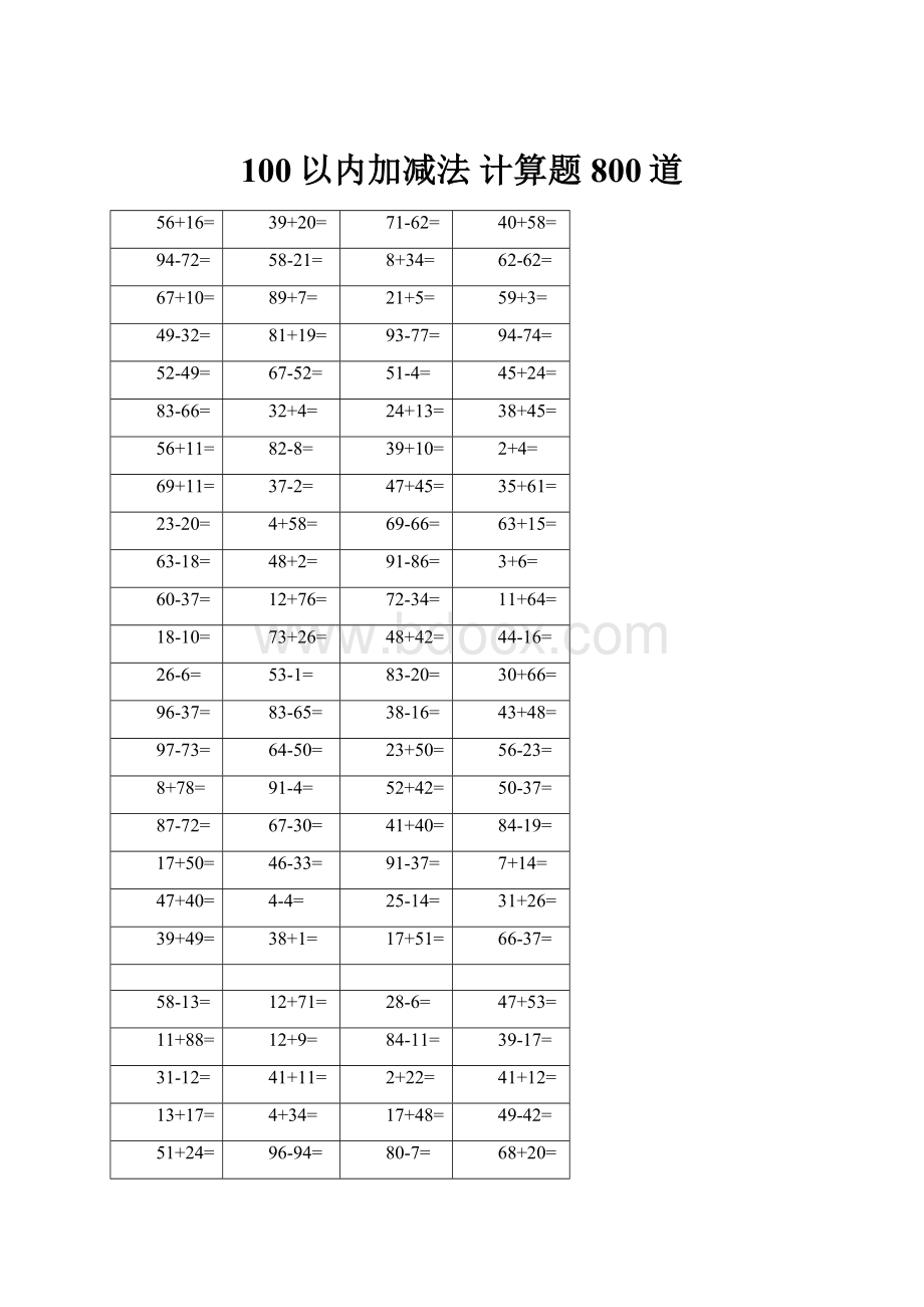 100以内加减法 计算题 800道.docx_第1页